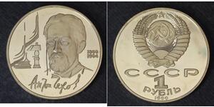 1 Ruble USSR (1922 - 1991) Copper/Nickel 