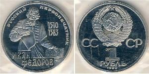 1 Ruble USSR (1922 - 1991) Copper/Nickel 