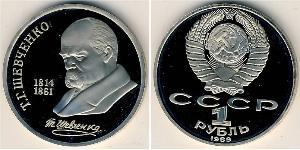 1 Ruble USSR (1922 - 1991) Copper/Nickel 