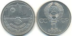 1 Ruble USSR (1922 - 1991) Copper/Nickel 