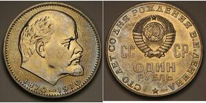 1 Ruble USSR (1922 - 1991) Copper/Nickel Lenin (1870 - 1924)