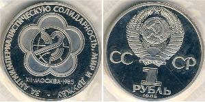 1 Ruble USSR (1922 - 1991) Copper/Nickel 