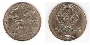 1 Ruble USSR (1922 - 1991) Copper/Nickel 