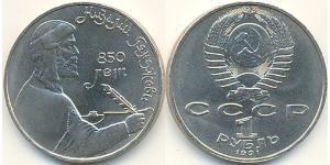 1 Ruble USSR (1922 - 1991) Copper/Nickel 
