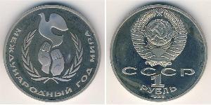 1 Ruble USSR (1922 - 1991) Copper/Nickel 