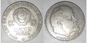 1 Ruble USSR (1922 - 1991) Copper/Nickel Lenin (1870 - 1924)