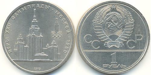 1 Ruble USSR (1922 - 1991) Copper/Nickel 