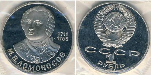 1 Ruble USSR (1922 - 1991) Copper/Nickel 