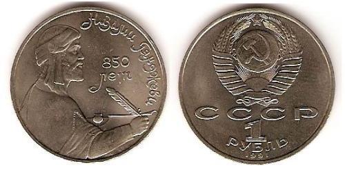 1 Ruble USSR (1922 - 1991) Copper/Nickel 