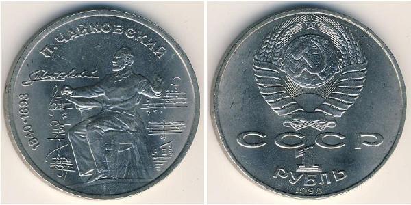 1 Ruble USSR (1922 - 1991) Copper/Nickel 