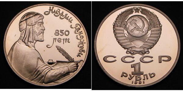 1 Ruble USSR (1922 - 1991) Copper/Nickel 