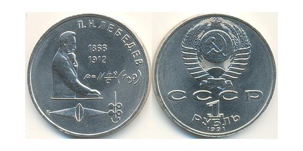 1 Ruble USSR (1922 - 1991) Copper/Nickel 