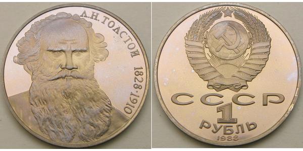 1 Ruble USSR (1922 - 1991) Copper/Nickel 
