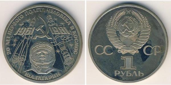 1 Ruble USSR (1922 - 1991) Copper/Nickel 