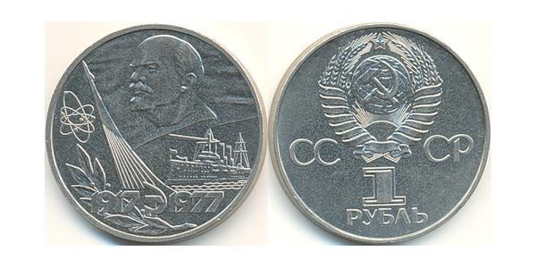 1 Ruble USSR (1922 - 1991) Copper/Nickel Lenin (1870 - 1924)