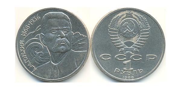 1 Ruble USSR (1922 - 1991) Copper/Nickel 