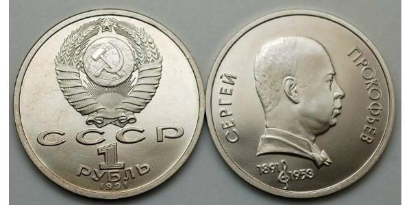 1 Ruble USSR (1922 - 1991) Copper/Nickel 