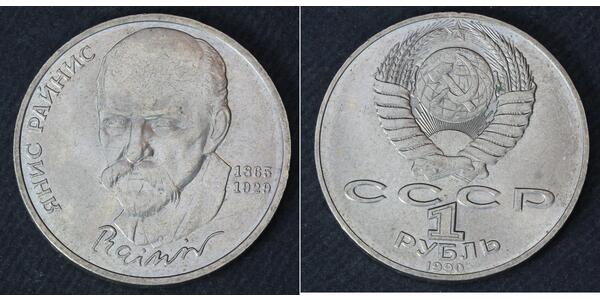1 Ruble USSR (1922 - 1991) Copper/Nickel 
