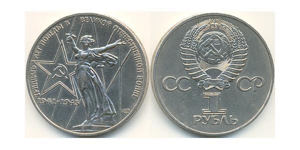 1 Ruble USSR (1922 - 1991) Copper/Nickel 