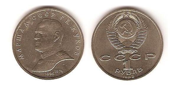 1 Ruble USSR (1922 - 1991) Copper/Nickel 