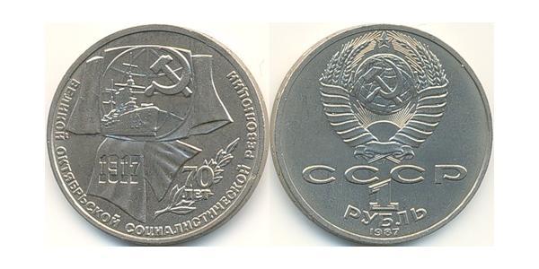 1 Ruble USSR (1922 - 1991) Copper/Nickel 