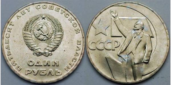 1 Ruble USSR (1922 - 1991) Copper/Nickel Lenin (1870 - 1924)