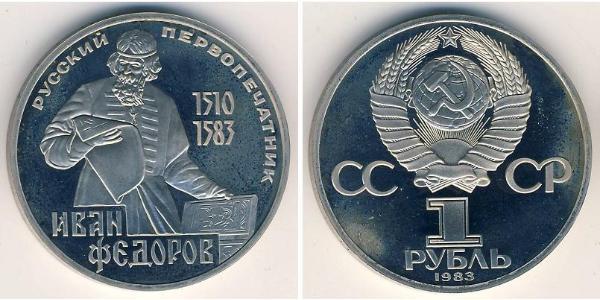 1 Ruble USSR (1922 - 1991) Copper/Nickel 