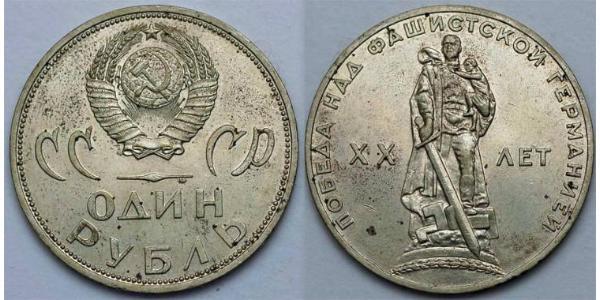 1 Ruble USSR (1922 - 1991) Copper/Nickel 