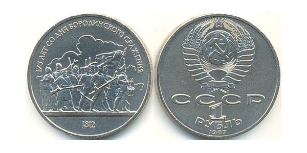 1 Ruble USSR (1922 - 1991) Copper/Nickel 