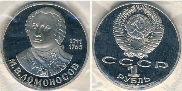 1 Ruble USSR (1922 - 1991) Copper/Nickel 