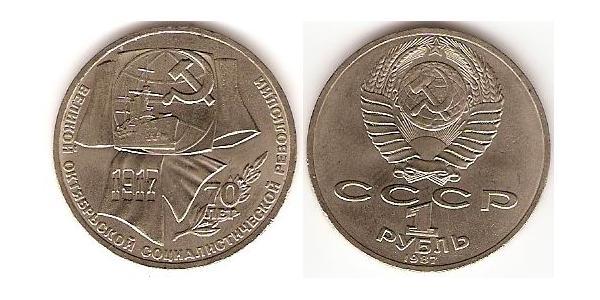 1 Ruble USSR (1922 - 1991) Copper/Nickel 