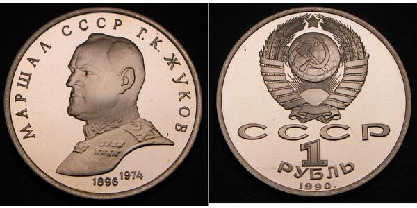 1 Ruble USSR (1922 - 1991) Copper/Nickel 