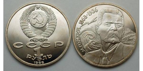 1 Ruble USSR (1922 - 1991) Copper/Nickel 