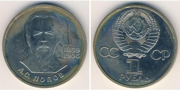 1 Ruble USSR (1922 - 1991) Copper/Nickel 