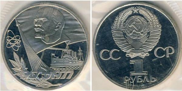 1 Ruble USSR (1922 - 1991) Copper/Nickel Lenin (1870 - 1924)