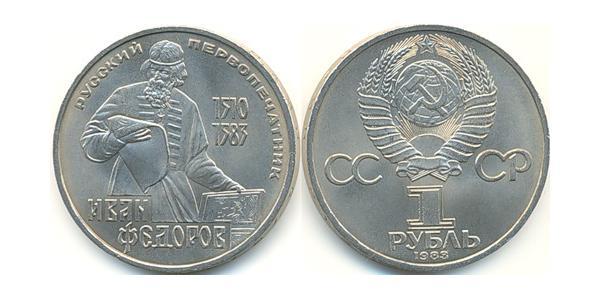 1 Ruble USSR (1922 - 1991) Copper/Nickel 