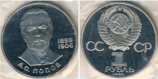 1 Ruble USSR (1922 - 1991) Copper/Nickel 