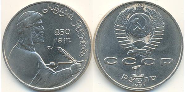1 Ruble USSR (1922 - 1991) Copper/Nickel 