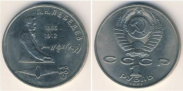 1 Ruble USSR (1922 - 1991) Copper/Nickel 