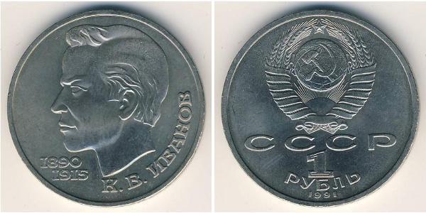 1 Ruble USSR (1922 - 1991) Copper/Nickel 