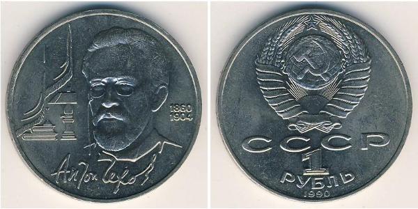 1 Ruble USSR (1922 - 1991) Copper/Nickel 