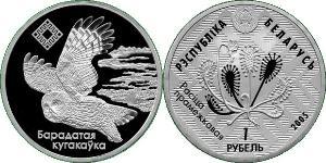1 Ruble Belarus (1991 - ) Silver 