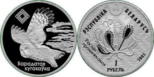 1 Ruble Belarus (1991 - ) Silver 