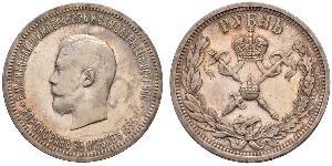 1 Ruble Russian Empire (1720-1917) Silver Nicholas II (1868-1918)