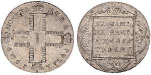 1 Ruble Russian Empire (1720-1917) Silver Paul I (1754-1801) 