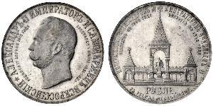 1 Ruble Russian Empire (1720-1917) Silver Alexander II of Russia (1818-1881)