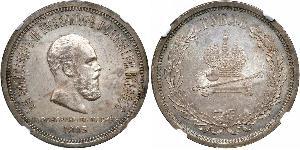 1 Ruble Russian Empire (1720-1917) Silver Alexander III (1845 -1894)