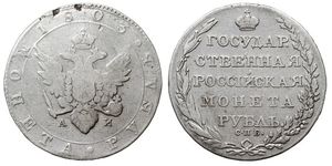 1 Ruble Russian Empire (1720-1917) Silver Alexander I of Russia (1777-1825)