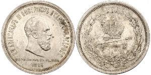 1 Ruble Russian Empire (1720-1917) Silver Alexander III (1845 -1894)