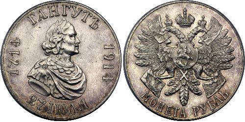 1 Ruble Russian Empire (1720-1917) Silver Nicholas II (1868-1918) / Peter the Great (1672-1725)